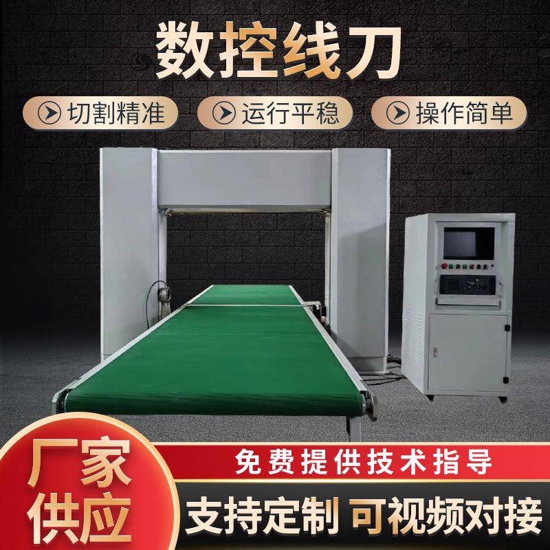 数控线刀海绵切割机供应EVAPCV地毯垫振动刀切割设备海绵切割机