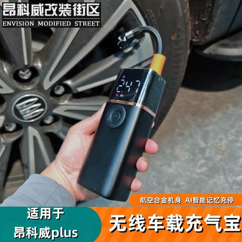 适用于24-25款昂科威plus车载无线打气机可携式汽车车用电动打气