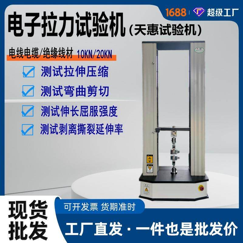 伺服电脑电线电缆拉力试验机光纤光缆抗拉测试仪实验室电子拉力机