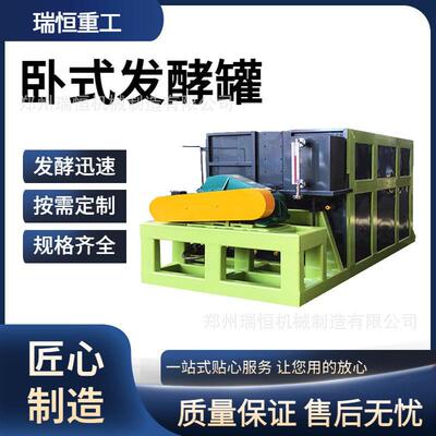 卧式发酵 畜禽粪污一体化发酵处理设备 鸡粪加工有机生产线