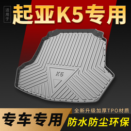 汽车后备箱垫适用于16-20款起亚k5后备箱垫起亚k5pro后备箱垫子