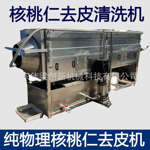 多功能去皮清洗机芋头板栗核桃仁脱皮清洗坚果仁毛刷去皮清洗机