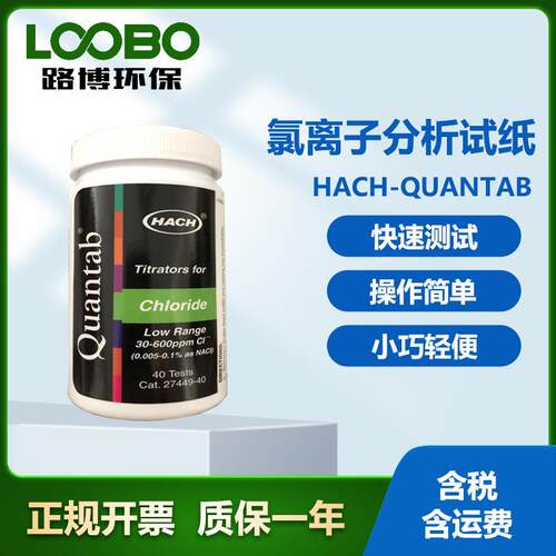美国哈希HACH-QUANT便携氯离子分析试纸氯离子浓度测试工具