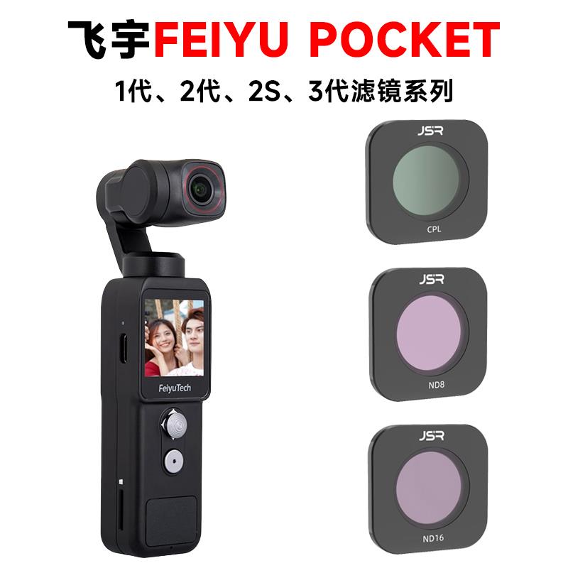 适用飞宇Feiyu pocket1 2 3口袋pocket2S相机UV保护ND减光CPL滤镜