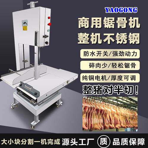 家直销优惠锈钢多功能商用特大型锯骨机大作台切割锯骨机