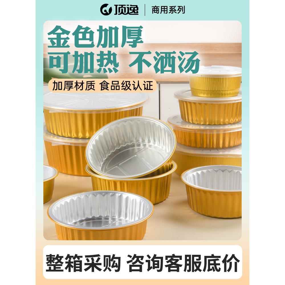 锡纸碗可重复使用食品级耐高温金色铝打包餐盒空气炸锅锡纸盒带盖图片
