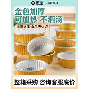 锡纸碗可重复使用食品级耐高温金色铝打包餐盒空气炸锅锡纸盒带盖