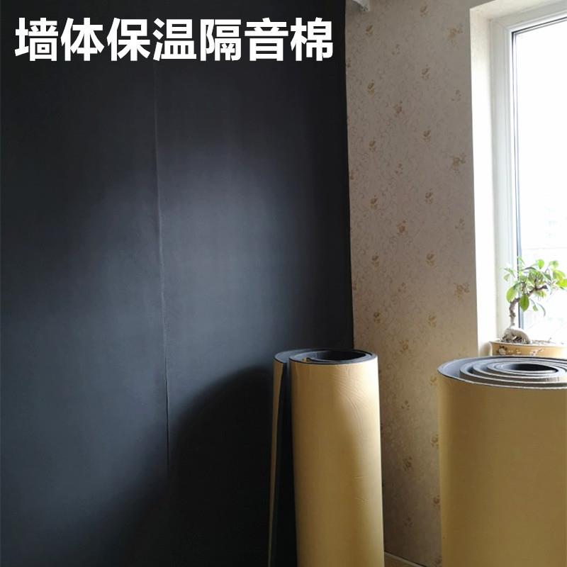 南将自粘料材阻燃保温板室内墙隔音材黑色背胶70无保温棉基础建橡