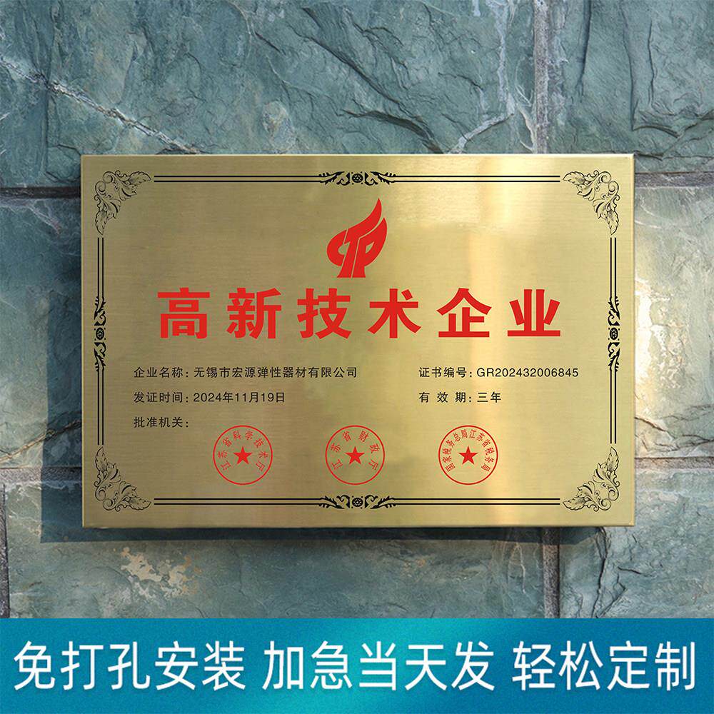 高新技术企业铜牌定做不锈钢钛合金金属腐蚀UV公司门牌授权加盟定