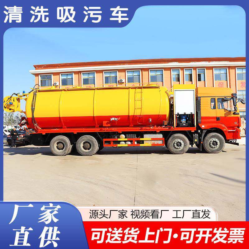 环卫多功能高压大型清洗吸污车清洗疏通下水管道高压清洗一车多用