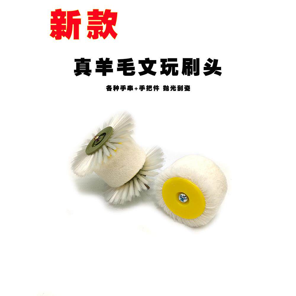 文玩羊毛抛光刷头文玩葫芦橄榄核猴头星月金刚羊毛轮抛光挂瓷刷头