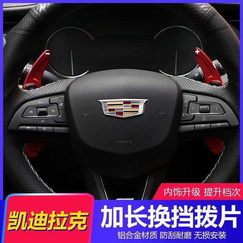 换挡拨片适用于凯迪拉克CT4CT5XT4方向盘汽车改装铝合金免打孔