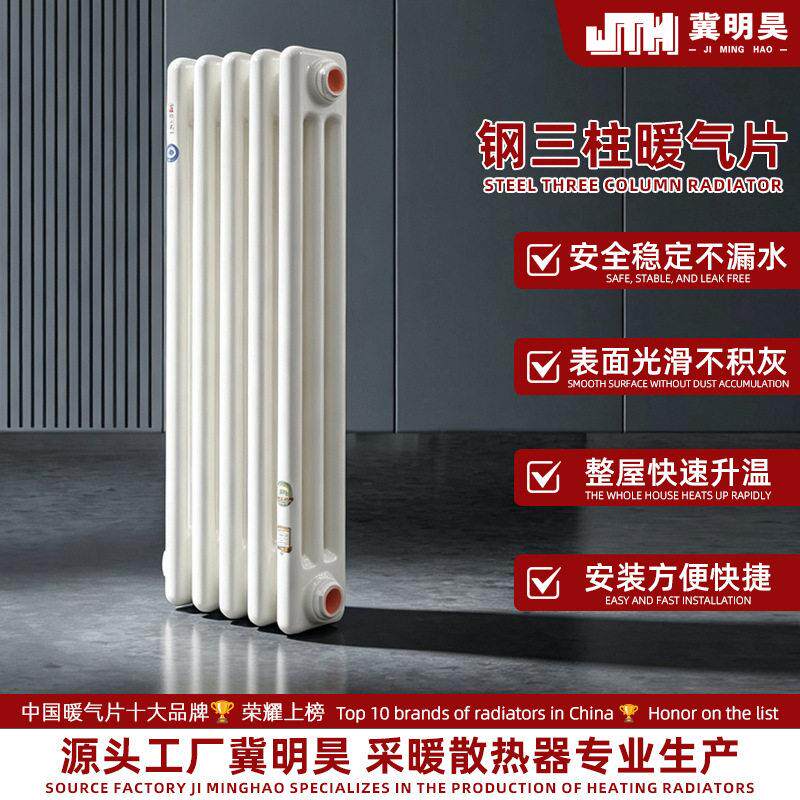 暖气片钢三柱QFGZ306水暖散热器钢制暖气片壁挂式煤改气用散热片