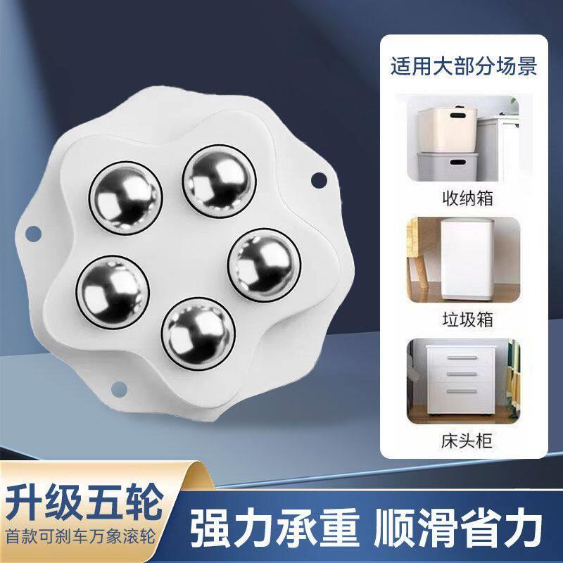 至尊版五珠款万向轮滑轮滚珠免打孔钢珠尼龙珠移动粘贴式家具脚轮