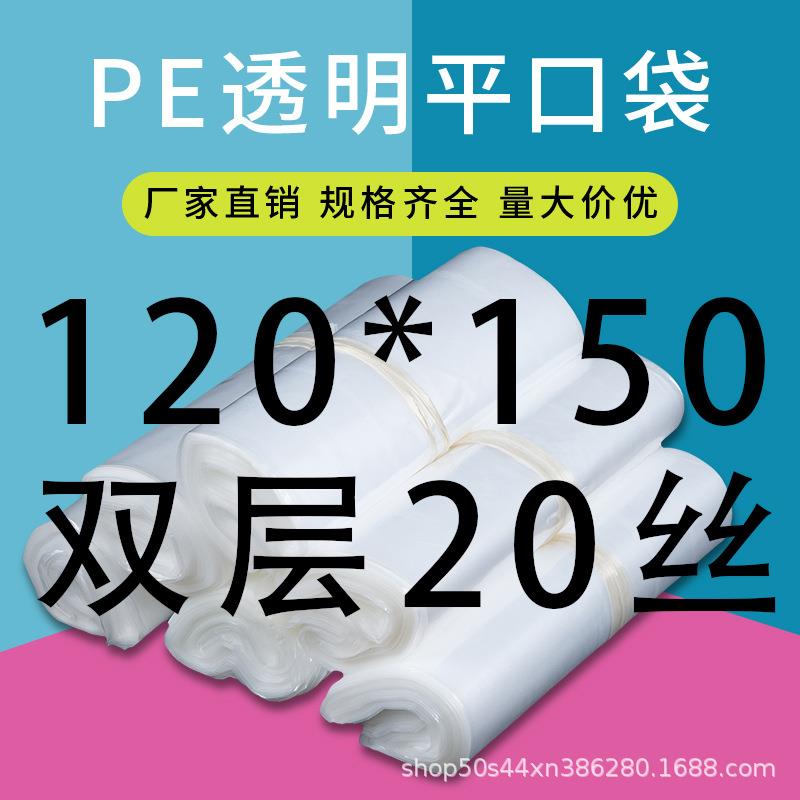 高压PE平口塑料袋120*150cm大号透明加厚被子收纳防潮防尘胶包装