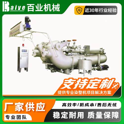 现货纺织染色机设备 高温双溢流 500B高速染色机厂家供应印染装置