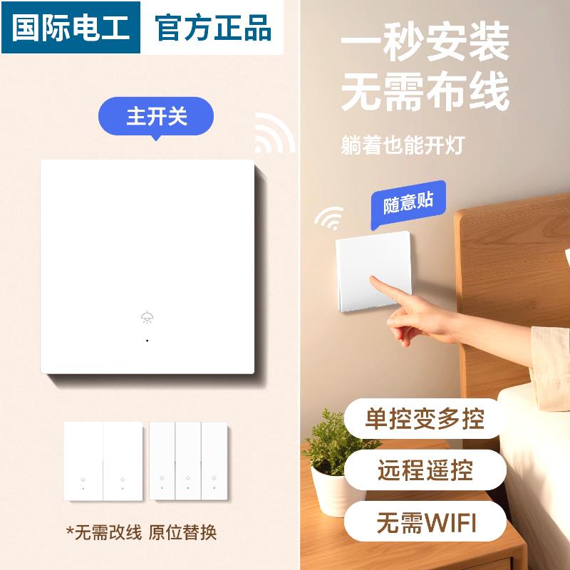 移动懒人关灯神器无线远程遥控制双控家用电源电灯智能开关随意贴