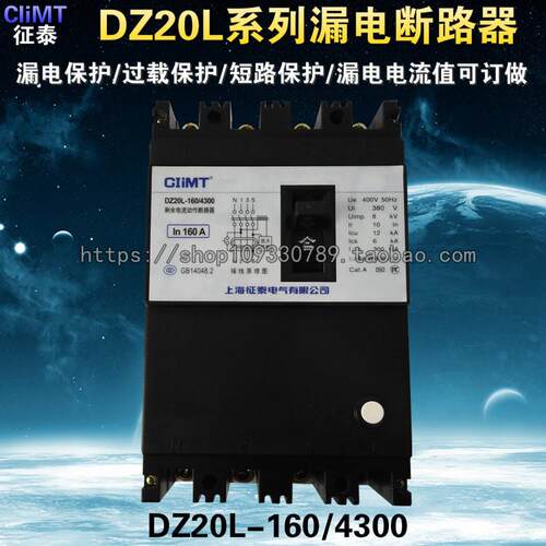 直销4P三相四线 漏电断路器开关DZ20L-160/4300 160A 125A 100A