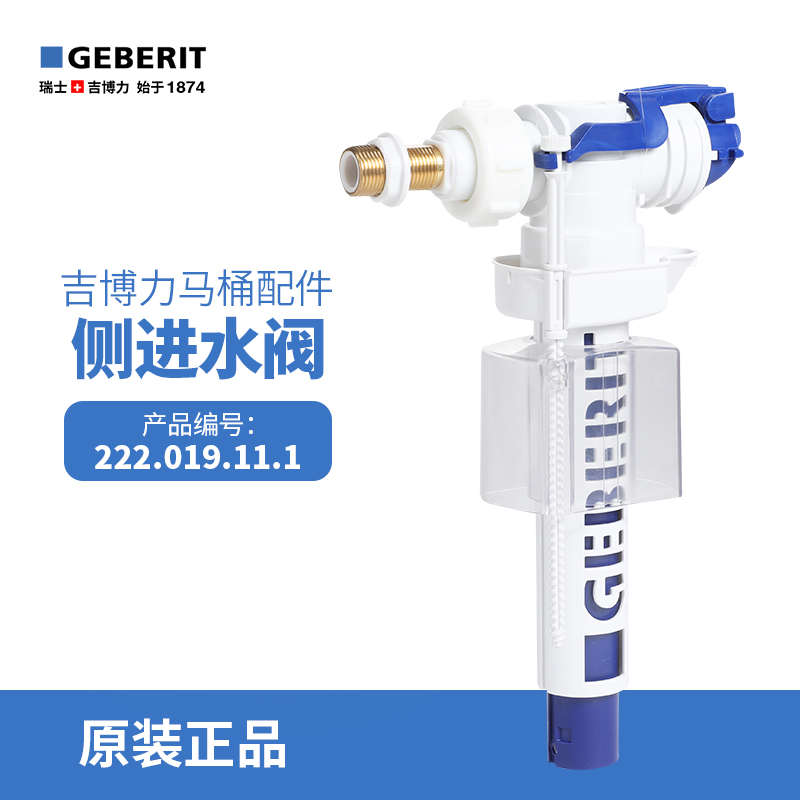 吉博力GEBERIT马桶水箱配件八分之三铜接头侧进水阀出水阀TYP380