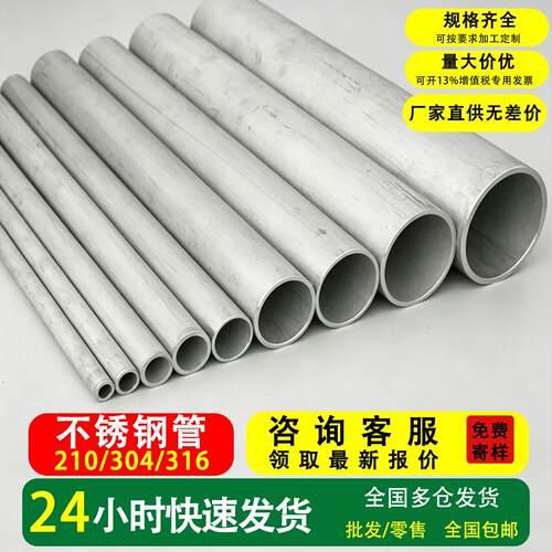 不锈钢锈管无缝管304不锈钢管316l圆管201钢管厚壁管空心管工业管
