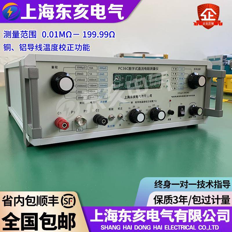 PC36C数字式直流电阻测量仪电线电缆导体电阻测试仪反向电流功能