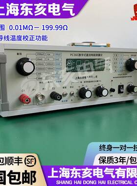 PC36C数字式直流电阻测量仪电线电缆导体电阻测试仪反向电流功能