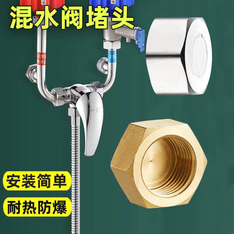 混水阀出水口螺帽盖型螺母塞角阀花洒水管阻流塞盖子电热水器零部
