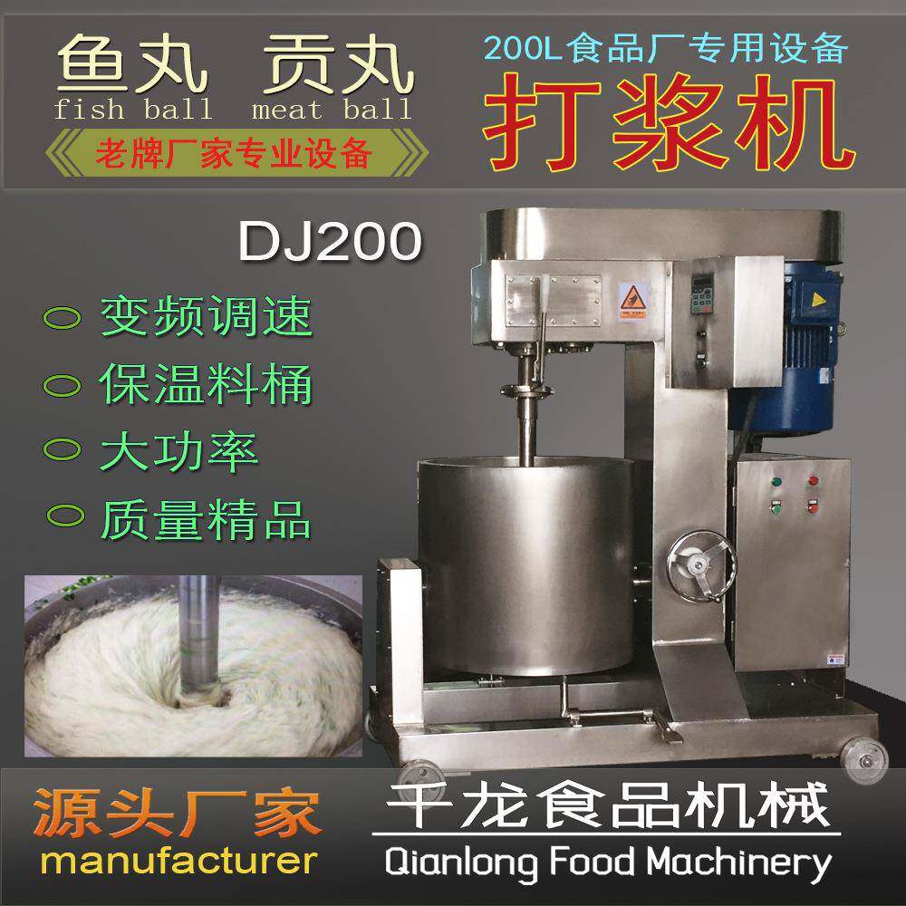 鱼丸肉丸打浆机150公斤200L贡丸变频调速打浆机厂家直销