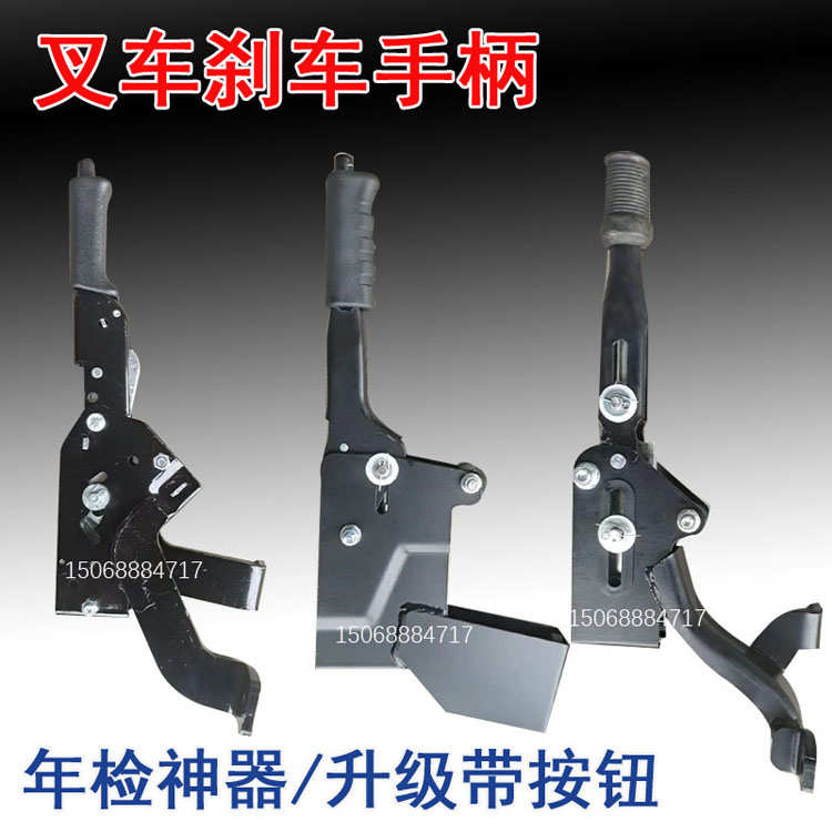 叉车手刹柄手制动柄刹车手柄驻车年检带自锁手刹总成杭叉合力叉车