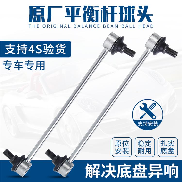适用沃尔沃S80LXC90XC60S40C30C70S60L前平衡杆球头后吊杆小拉杆