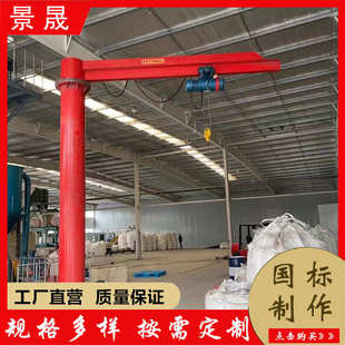 电动悬臂吊 电动摇臂吊机 1吨2吨3吨5吨货物吊装 使用无线遥控操作