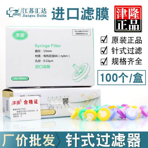 津隆针式过滤器一次性过滤头PES水系针头滤头有机尼龙微孔滤膜