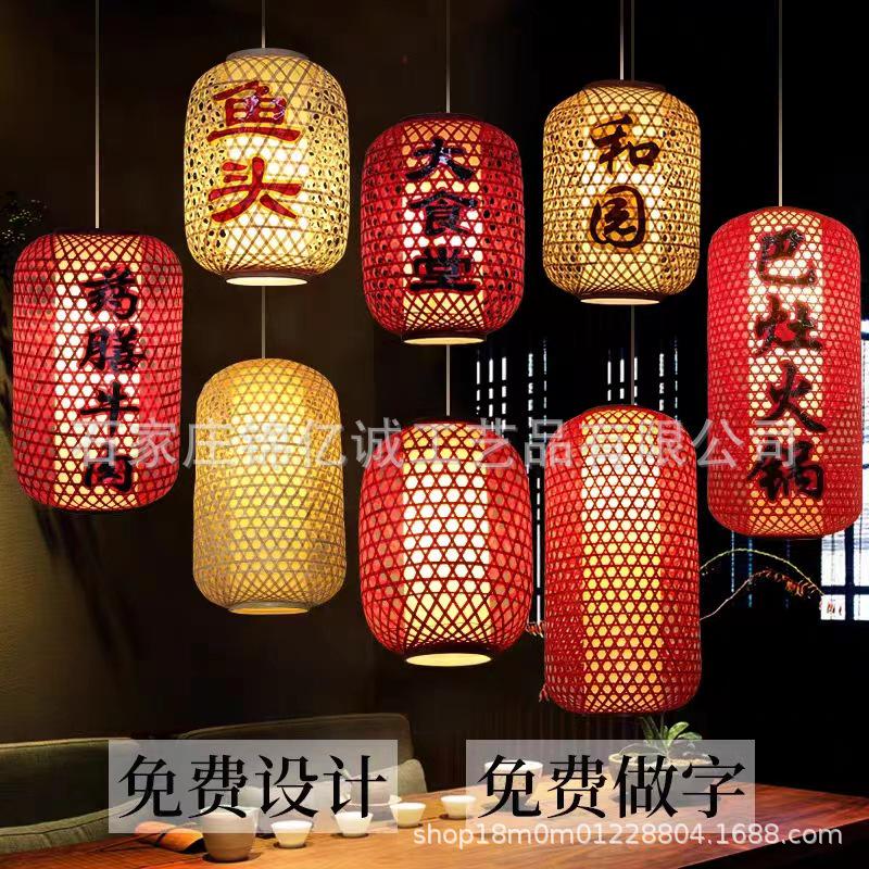 手工竹编灯笼竹子灯罩中式广告印字日式火锅饭店茶楼酒店仿古吊灯