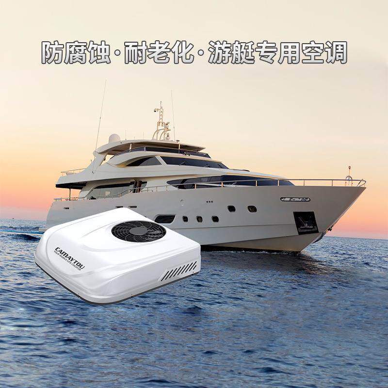 12V24V48V110V220V冷暖卡车游艇房车底置顶置驻车空调一体机
