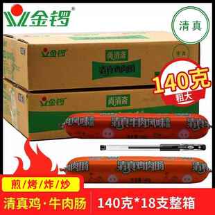 金锣尚清斋清真鸡肉肠牛肉风味肠香肠粗大淀粉肠140g/支油炸即食