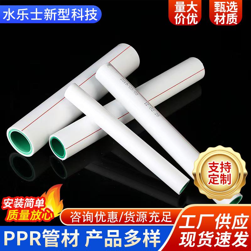 ppr水管热熔管自来水管家装工程ppr热水管4分6分1寸加厚PPR管