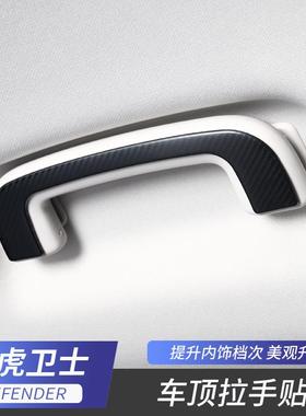 2e0-25EDJ款路虎卫士车顶拉贴不锈钢内饰车n顶拉手df手eder改装专
