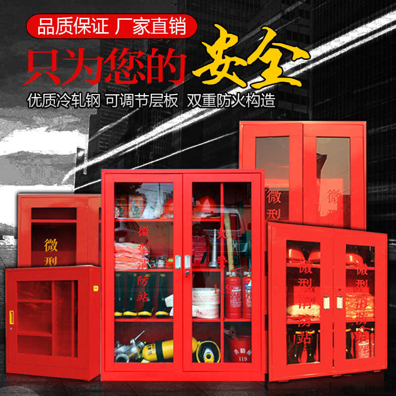 微型消防站消防柜箱全套消防工具柜器材柜展示柜人防箱社区应急柜