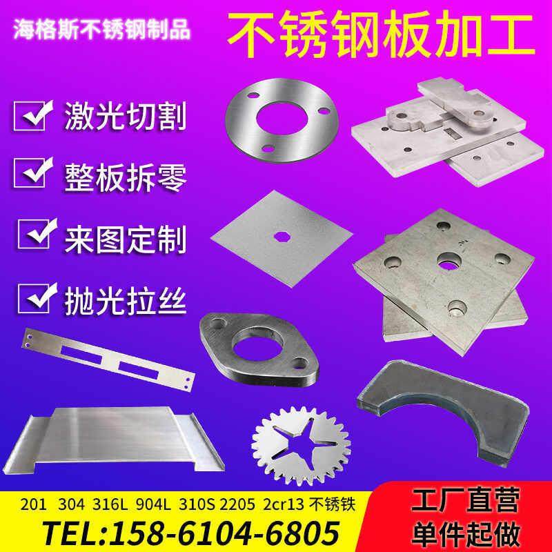 201 304不锈钢板激光切割310S 316L不锈钢板下料定做厚板零切加工,金属材料及制品,钢板,淘宝优惠券,粉丝福利购,淘宝优惠卷