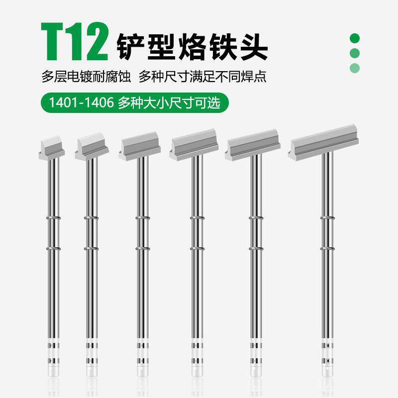 T12铲型烙铁头内含发热芯一体式铬铁头 电子焊接维修拆焊专用工具