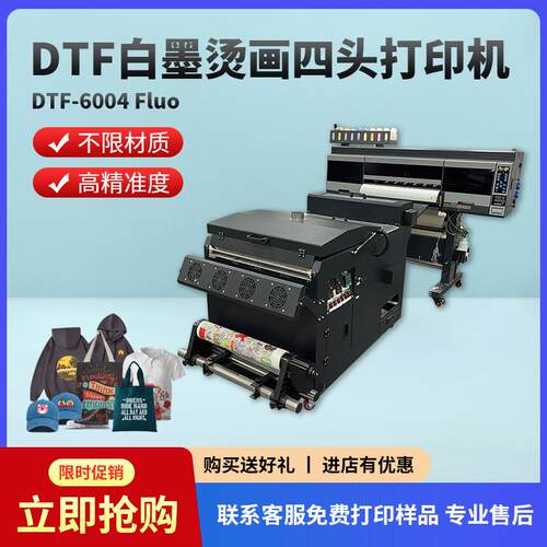 炫艺白墨烫画打印机DTF服装T恤图案数码印刷机白墨烫画抖粉一体机