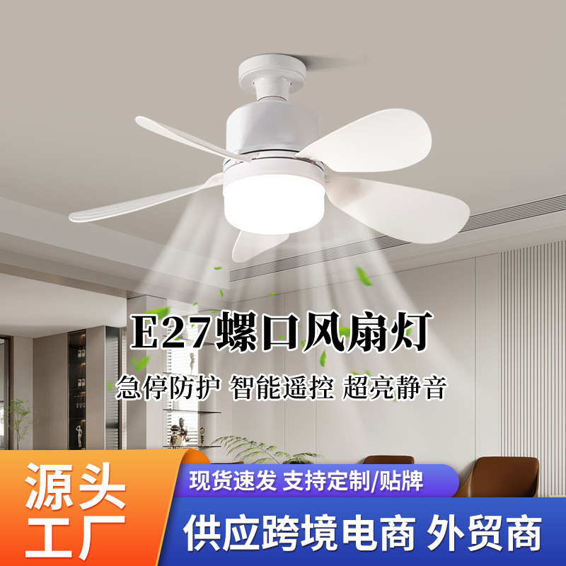 餐厅极简客厅卧室灯吊扇灯 电扇静音螺口风扇家用灯智能e27变频风