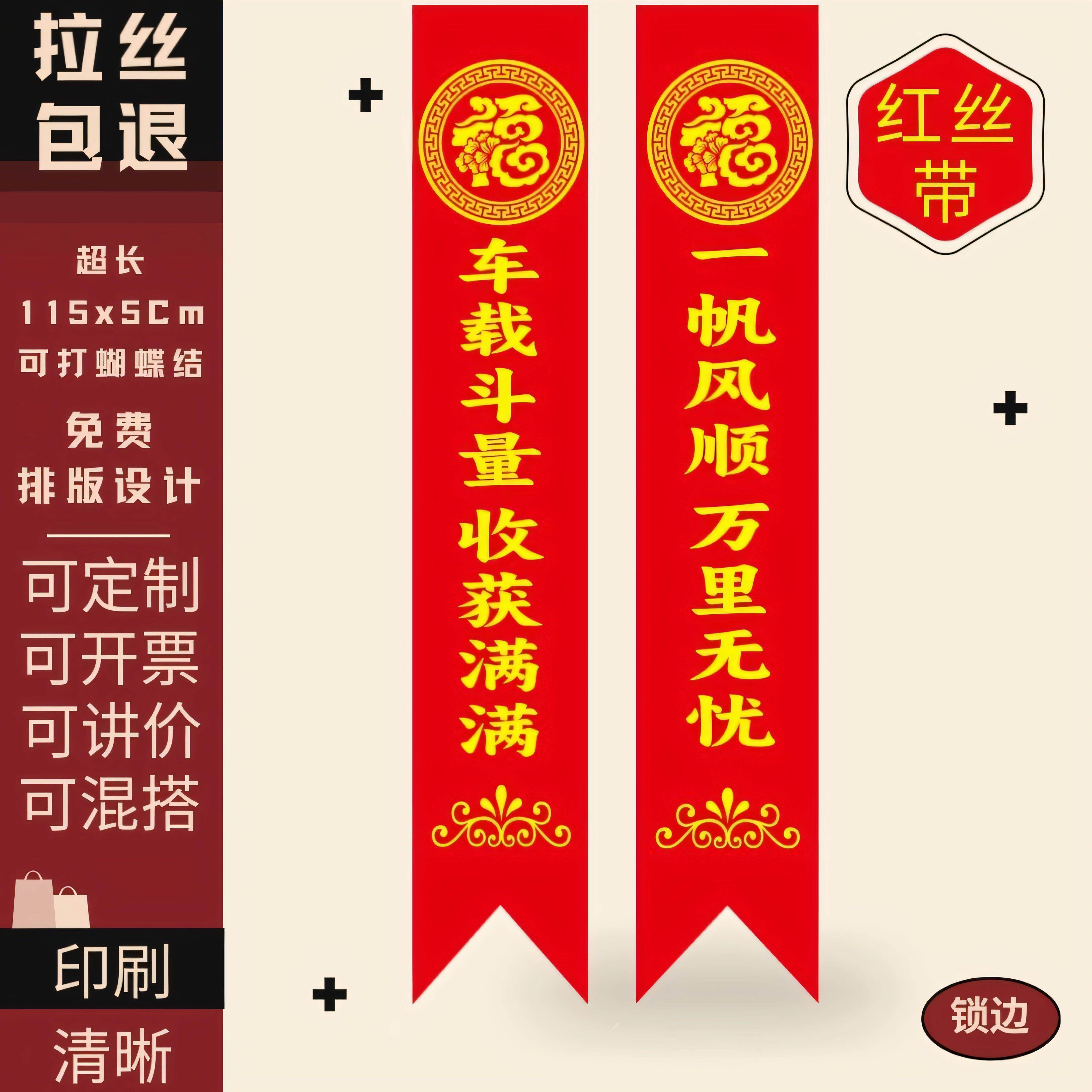 交车新车红丝带彩带汽车飘带提车摩托货车红布条电动车后视镜