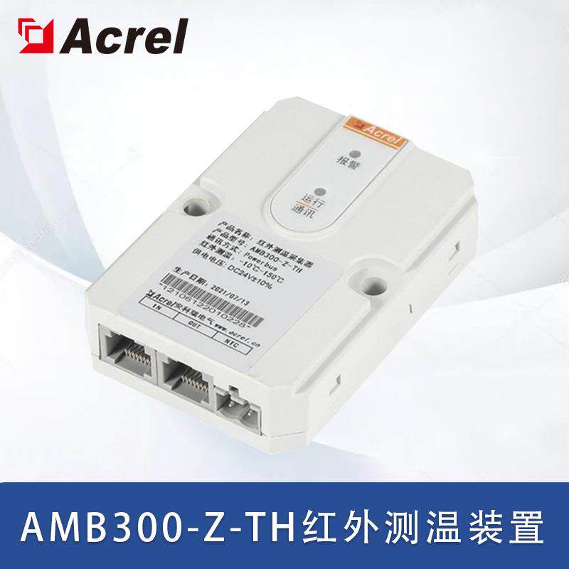 AMB300-Z-TH母线槽连接器红外测温装置湿度测量1路NTC测温