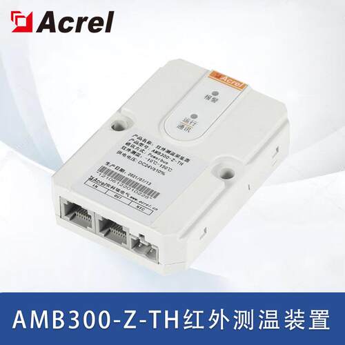 AMB300-Z-TH母线槽连接器红外测温装置湿度测量1路NTC测温