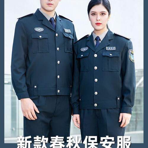 2011新式保安工作服套装男春秋保安服秋冬季服装加厚制服长袖冬装