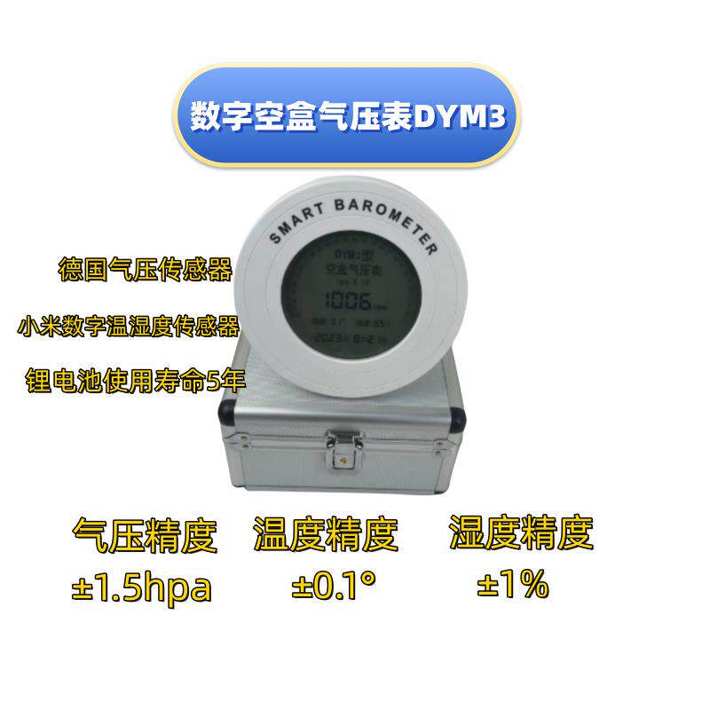 数显空盒气压表DYM3电子大气压力表温度湿度时间液晶显示仪表
