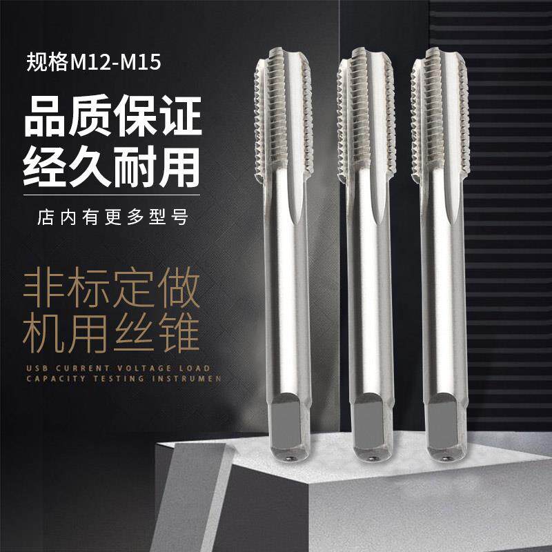 直槽螺丝攻机用螺丝攻细牙螺纹M12M13M14M15X0.75X1X1.25X1.5X1.7图片