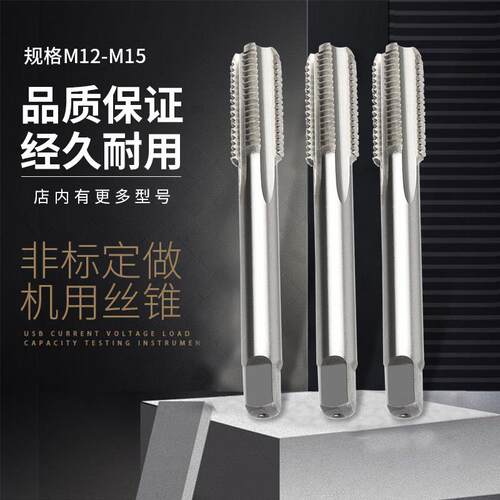直槽螺丝攻机用螺丝攻细牙螺纹M12M13M14M15X0.75X1X1.25X1.5X1.7