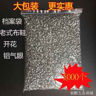 内圈4毫米金属铝制鸡眼扣银白色开花铆钉鞋带孔空心扣装饰档案袋